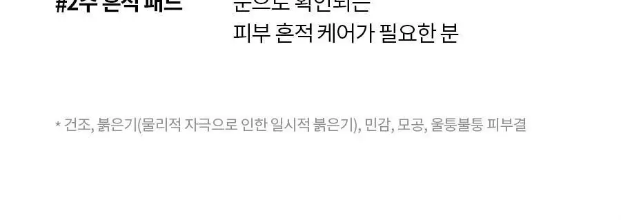 [NCT 재민PICK] 이즈앤트리 어니언 뉴페어 클리어 패드 60매 (+20매 리필 증정기획) 상세페이지 8
